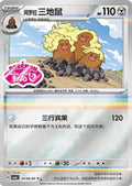 Alolan Dugtrio - 106