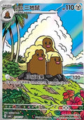 Alolan Dugtrio - 107