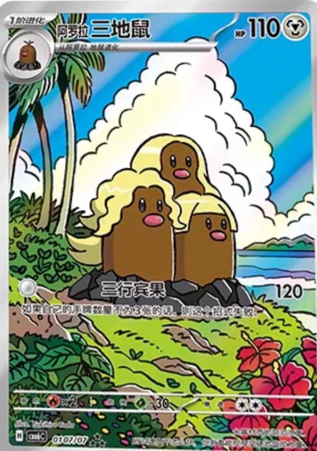 Alolan Dugtrio - 107