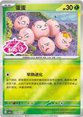 Exeggcute - 306