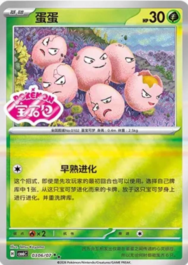 Exeggcute - 306