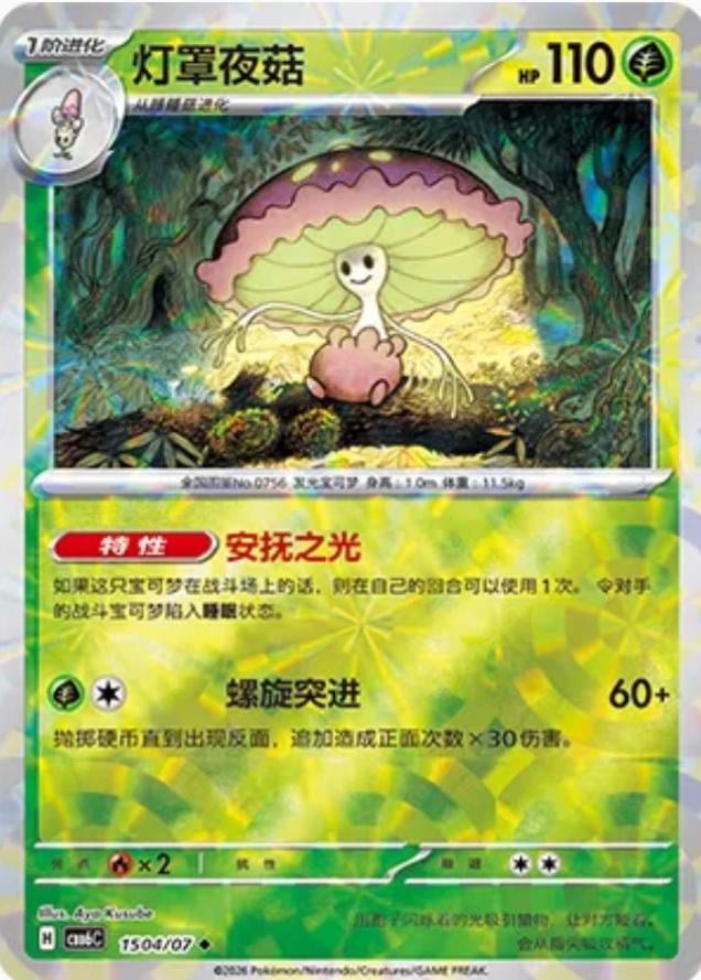 Shiinotic - 1504