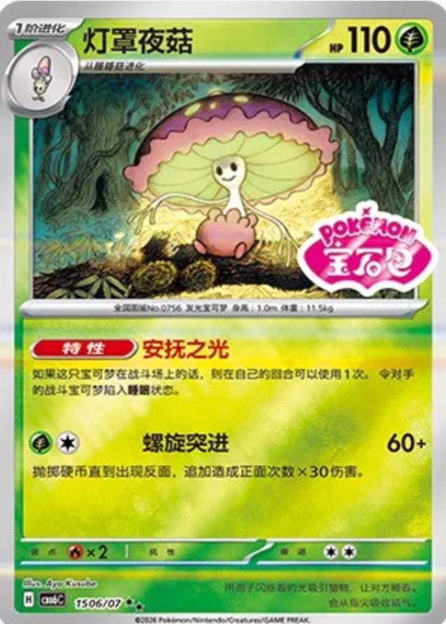 Shiinotic - 1506