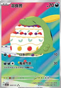 Gulpin - 807