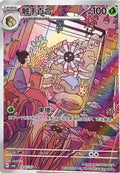 Lileep - 907