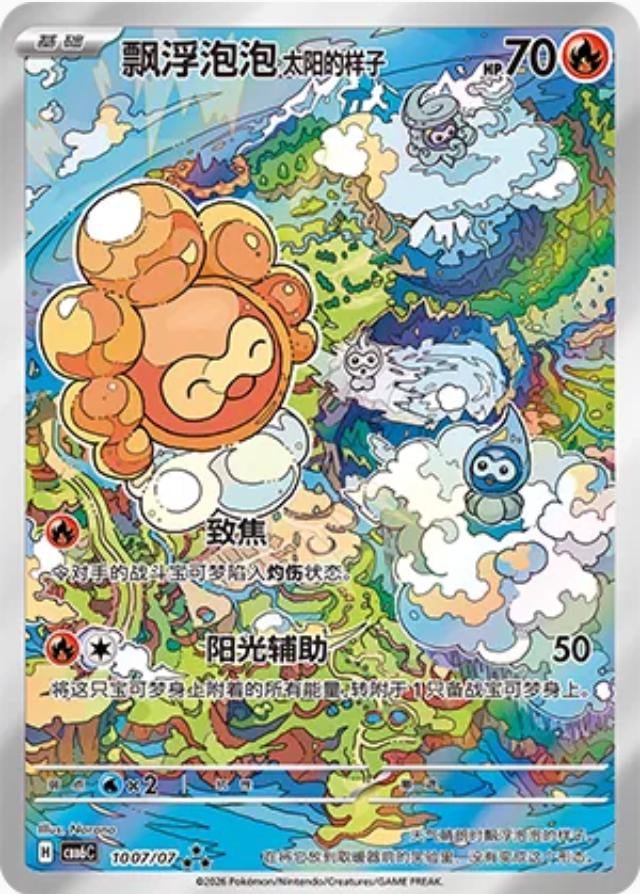 Castform Sunny Form - 1007
