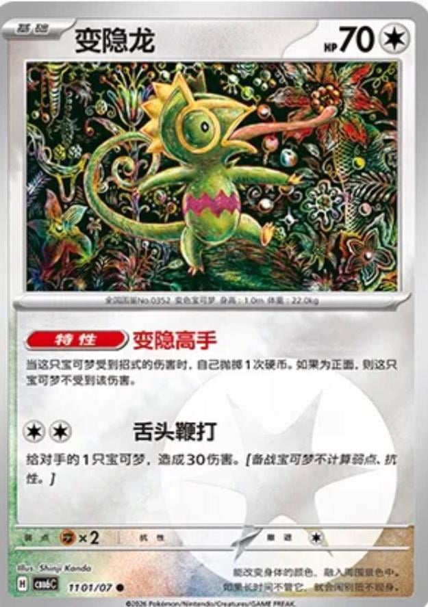 Kecleon - 1101