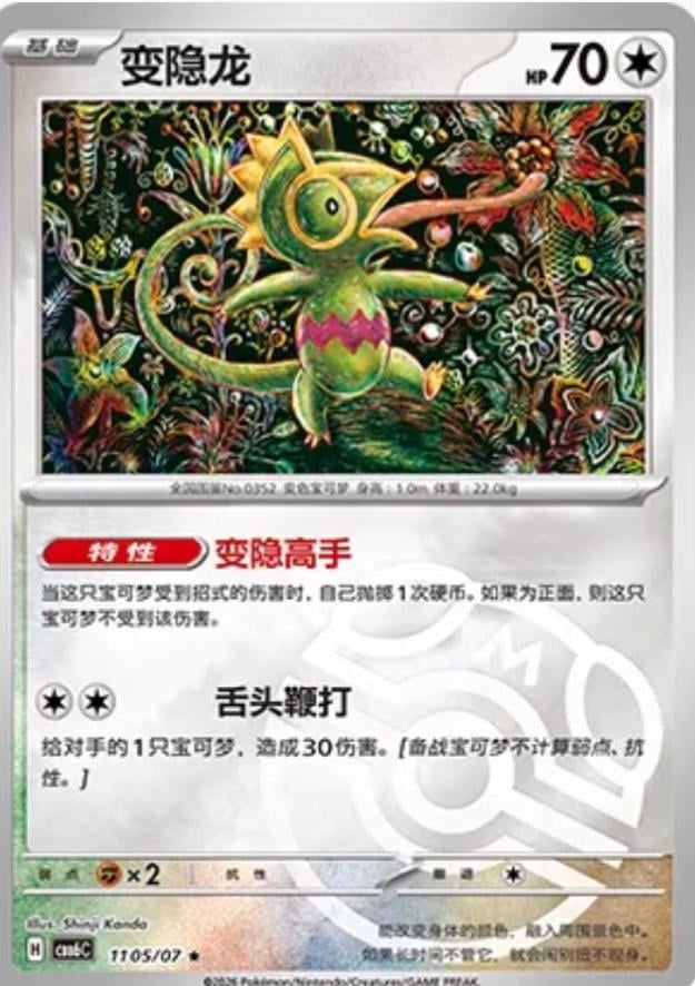 Kecleon - 1105