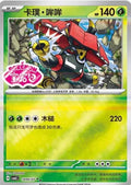 Tapu Bulu - 1806