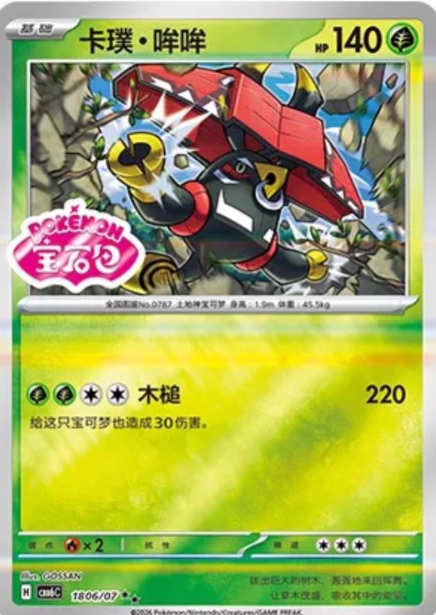 Tapu Bulu - 1806