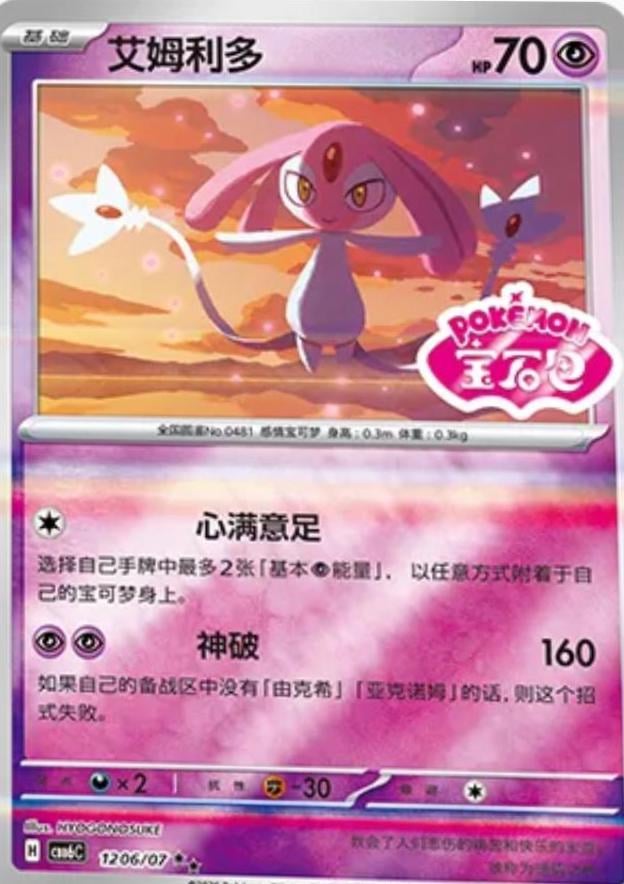 Mesprit - 1206