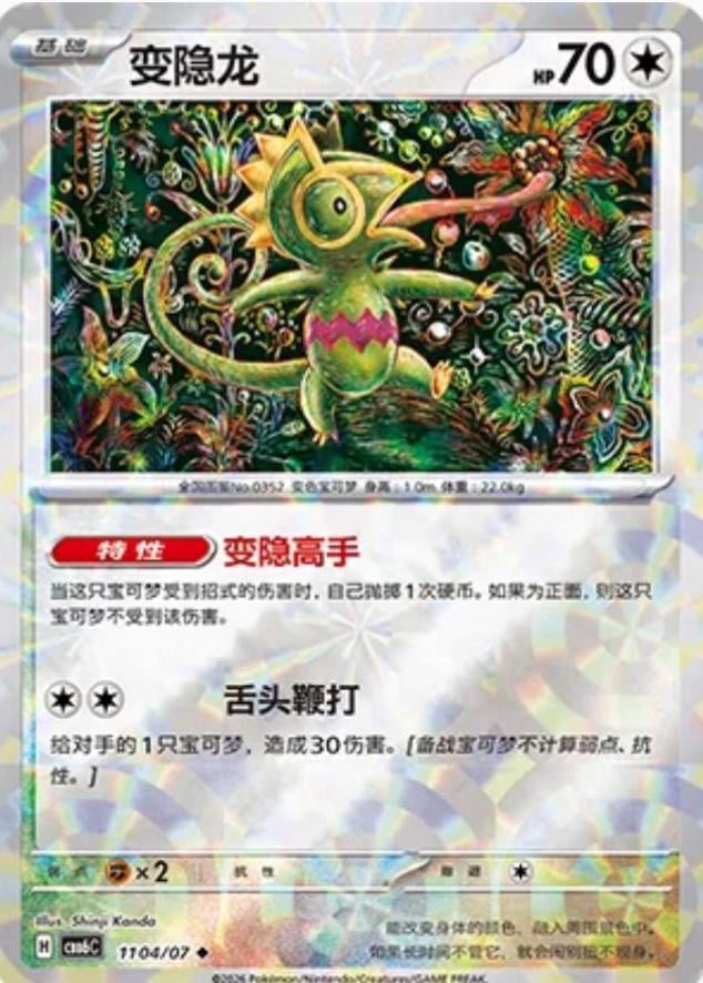 Kecleon - 1104