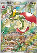 Flapple - 2007
