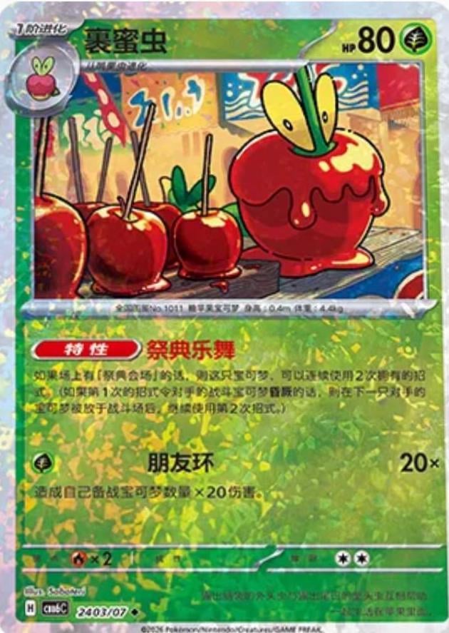 Dipplin - 2403