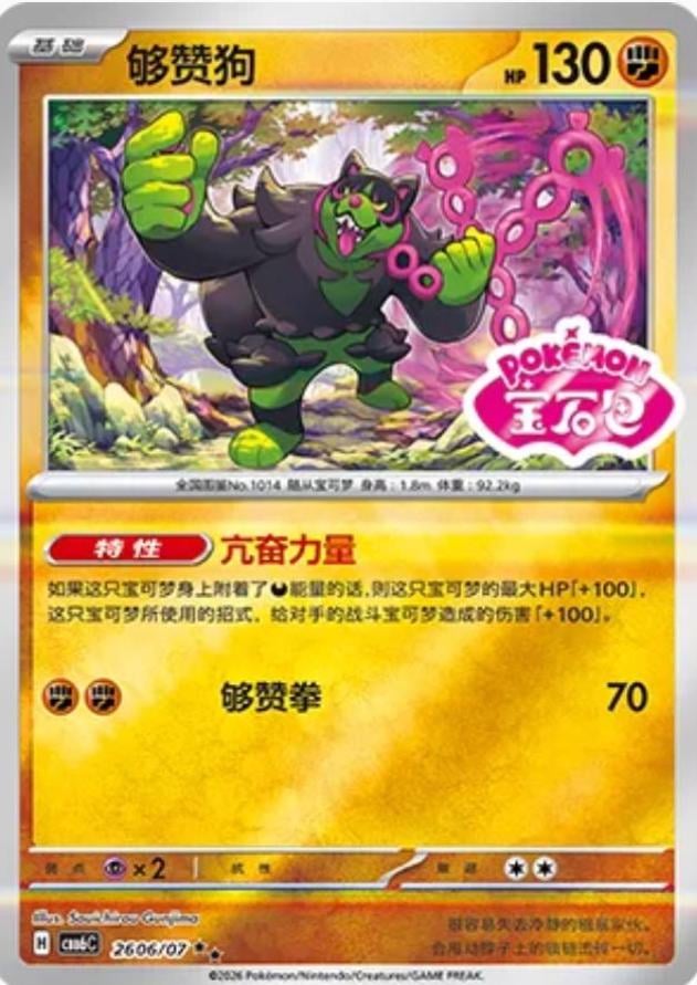 Okidogi - 2606