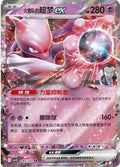 Team Rocket's Mewtwo Ex - 85