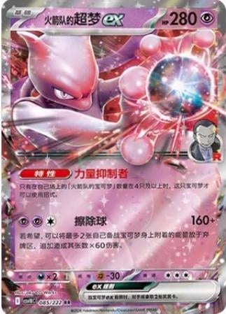 Team Rocket's Mewtwo Ex - 85
