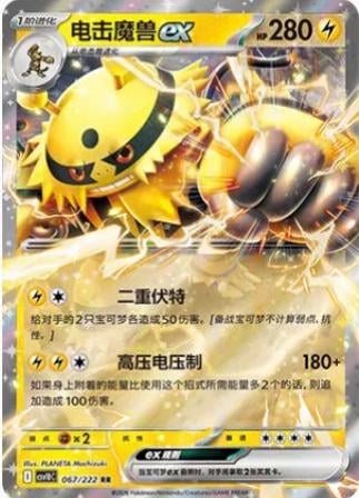 Electivire ex - 67