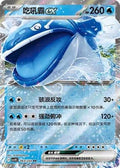 Dondozo ex - 63