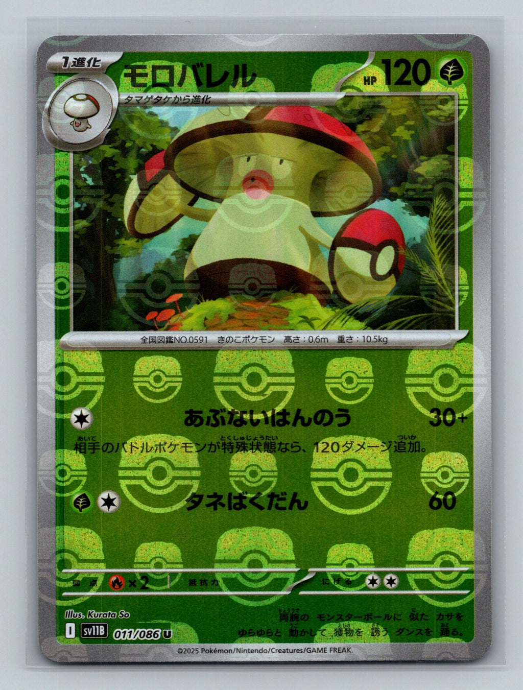 Amoonguss - 011/086 (Master Ball Pattern)