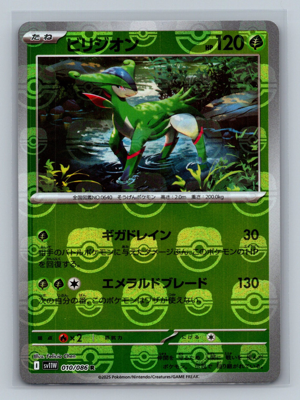 Virizion - 010/086 (Master Ball Pattern)