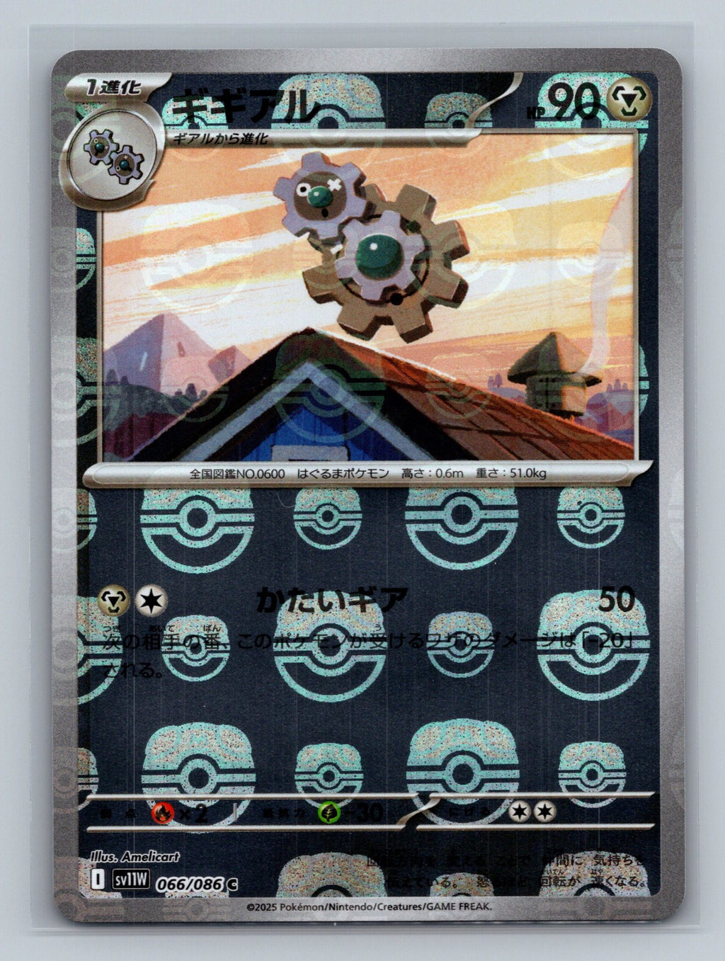 Klang - 066/086 (Master Ball Pattern)