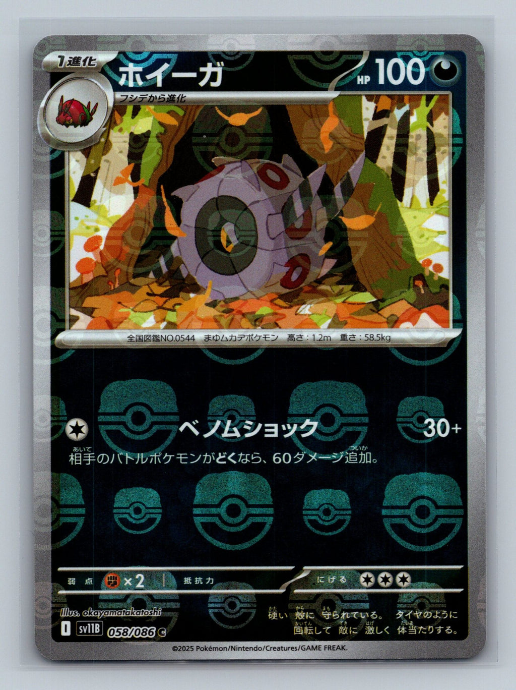 Whirlipede - 058/086 (Master Ball Pattern)