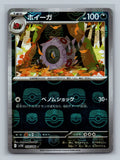 Whirlipede - 058/086 (Master Ball Pattern)