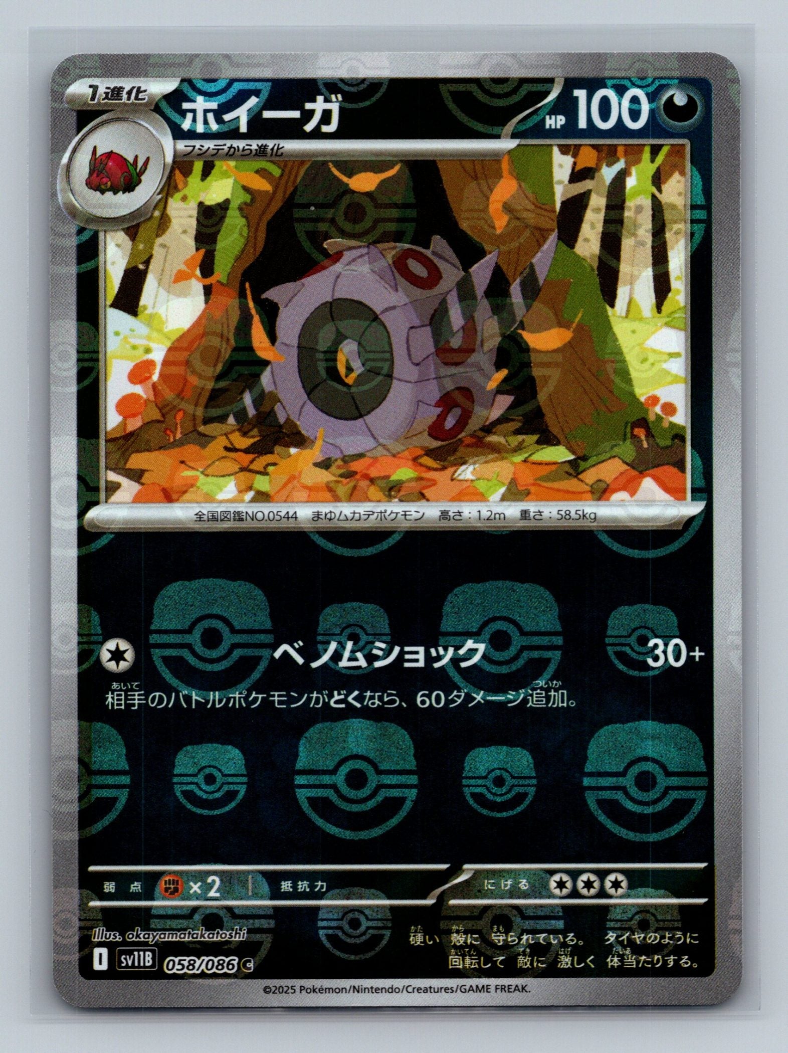 Whirlipede - 058/086 (Master Ball Pattern)