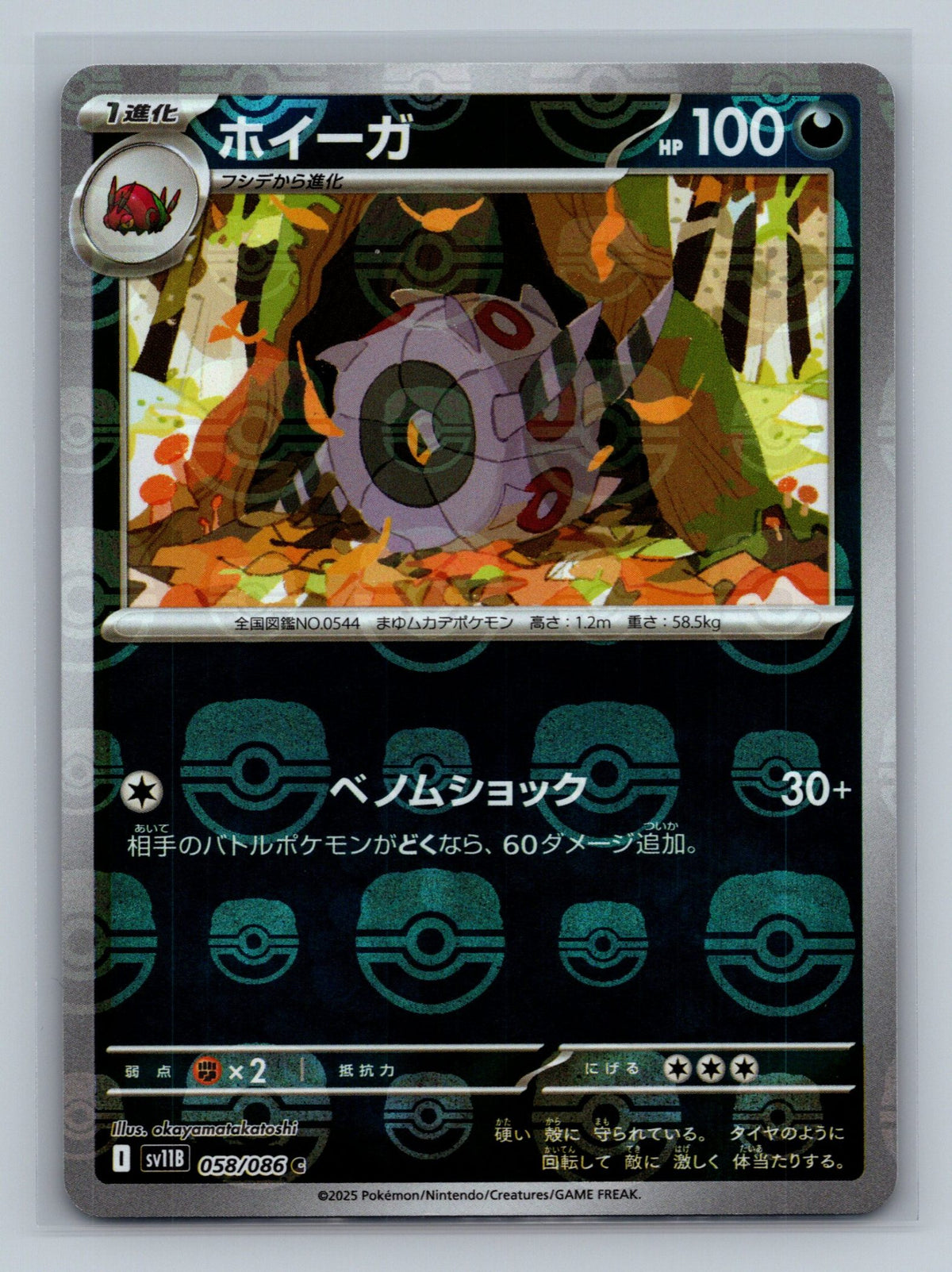 Whirlipede - 058/086 (Master Ball Pattern)