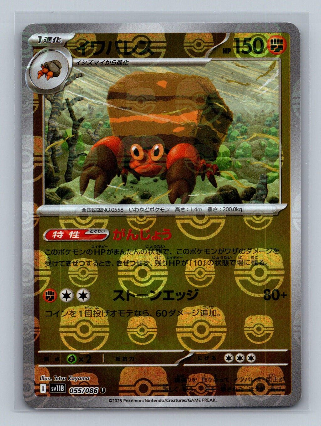 Crustle - 055/086 (Master Ball Pattern)