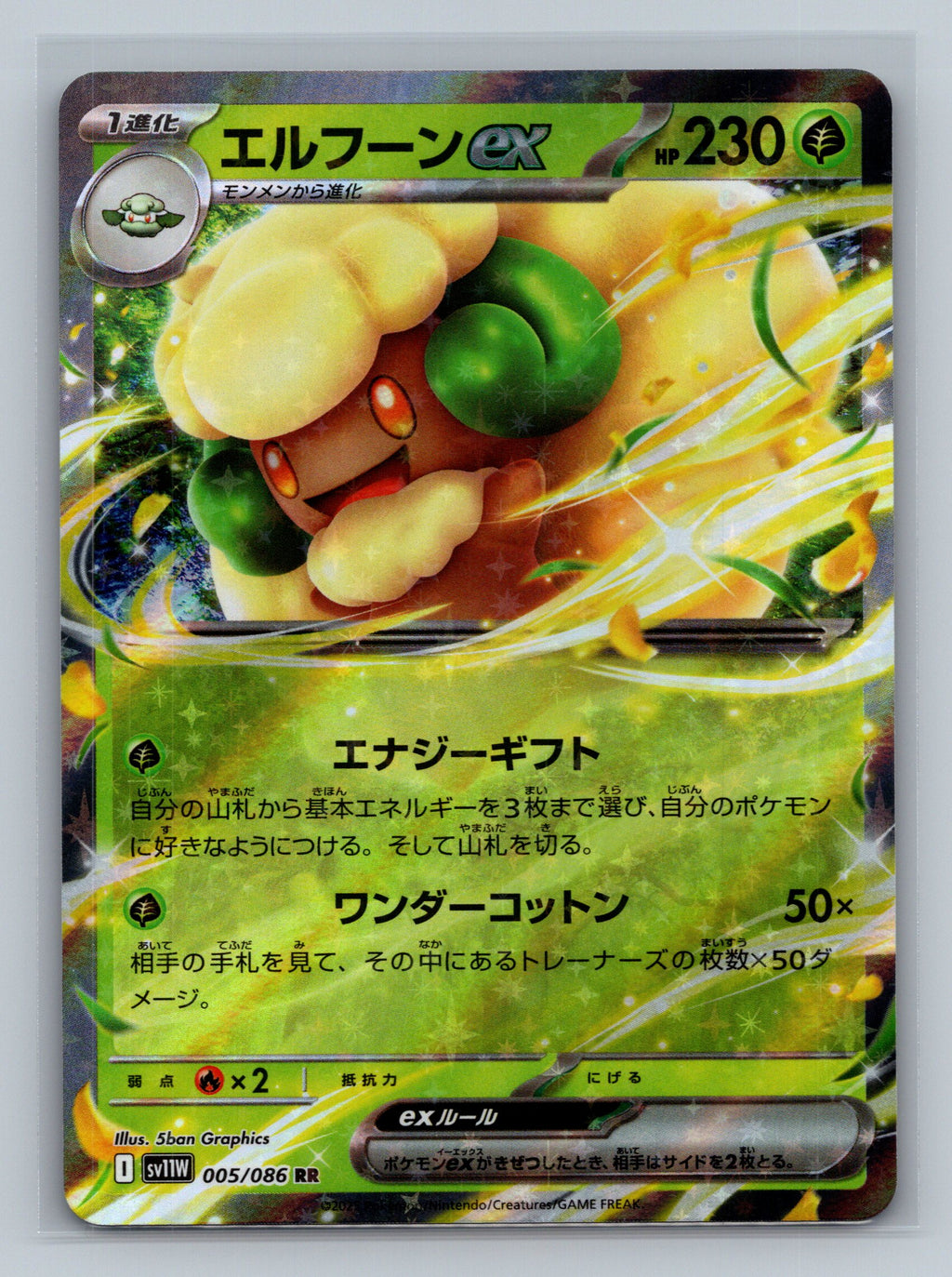 Whimsicott ex - 005/086
