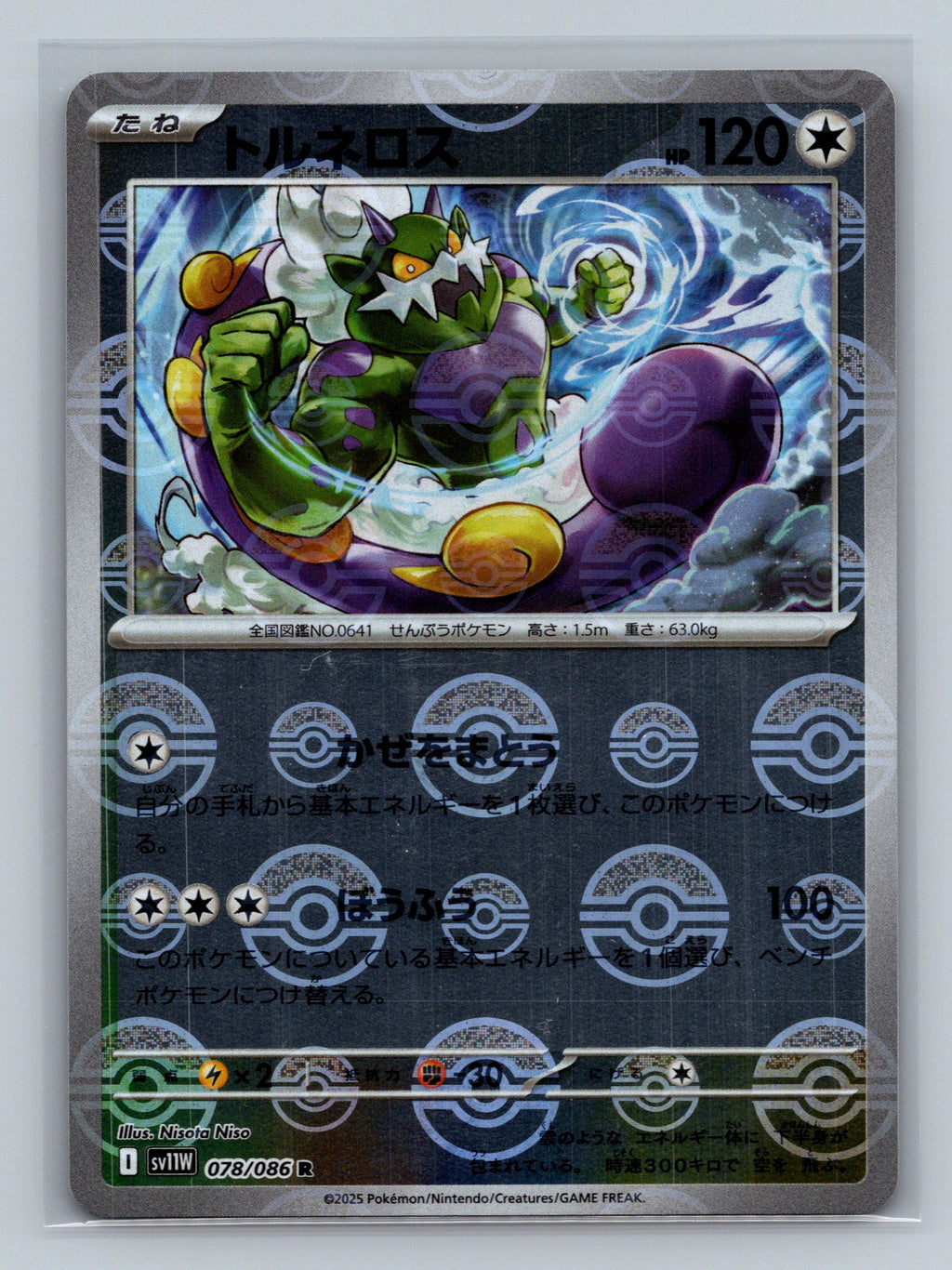 Tornadus - 078/086 (Poke Ball Pattern)