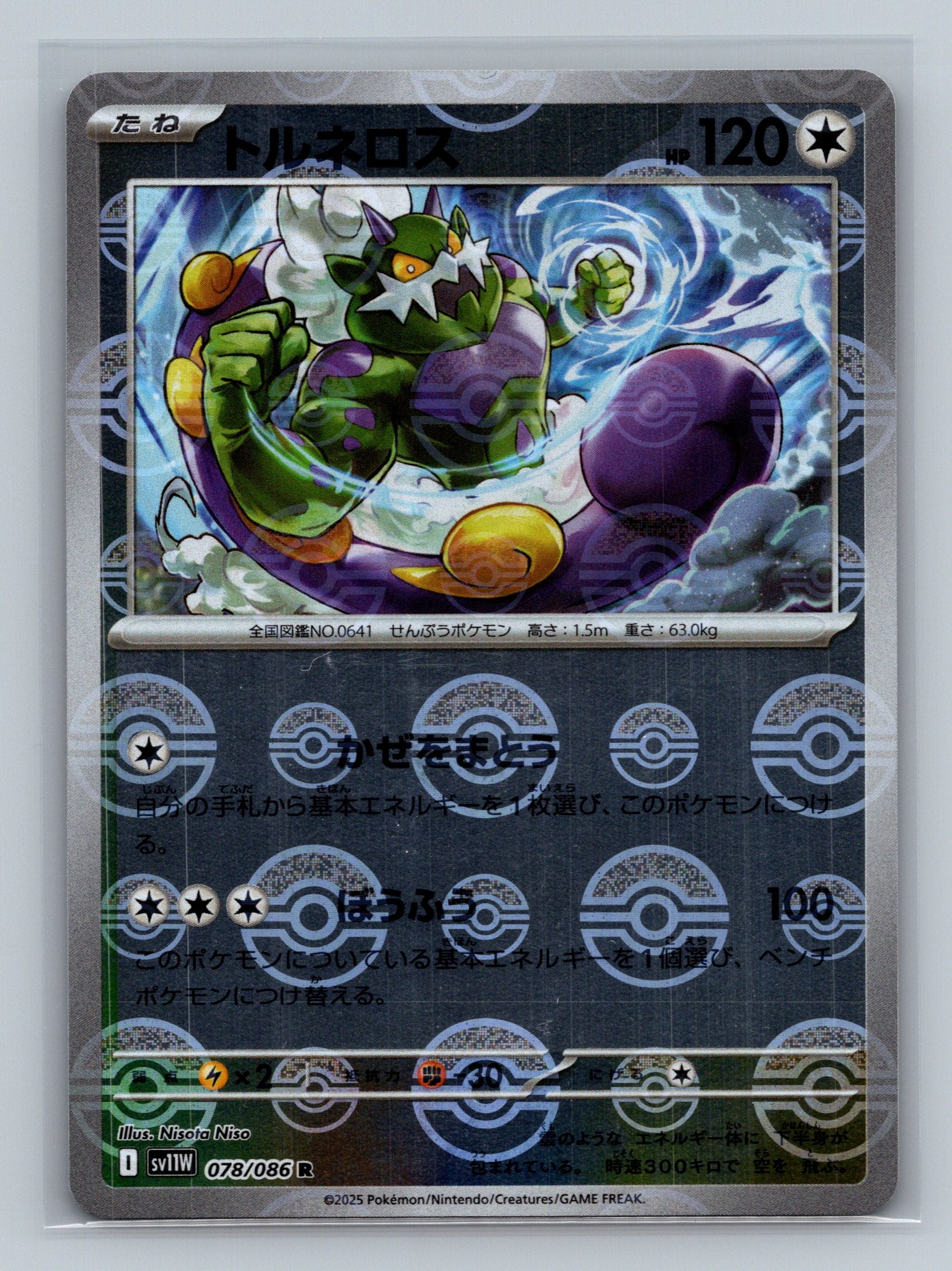 Tornadus - 078/086 (Poke Ball Pattern)