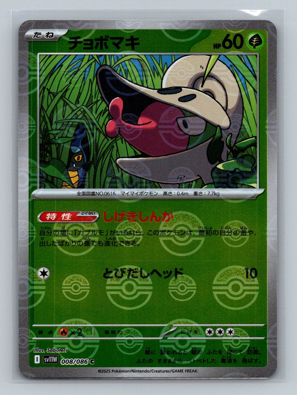 Shelmet - 008/086 (Poke Ball Pattern)