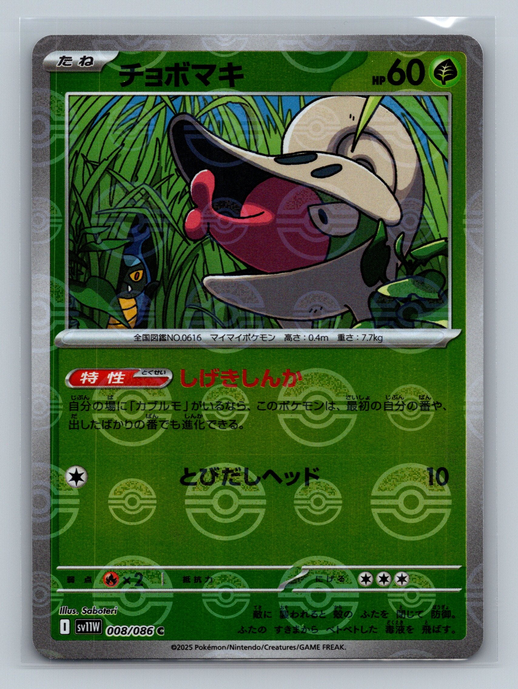 Shelmet - 008/086 (Poke Ball Pattern)