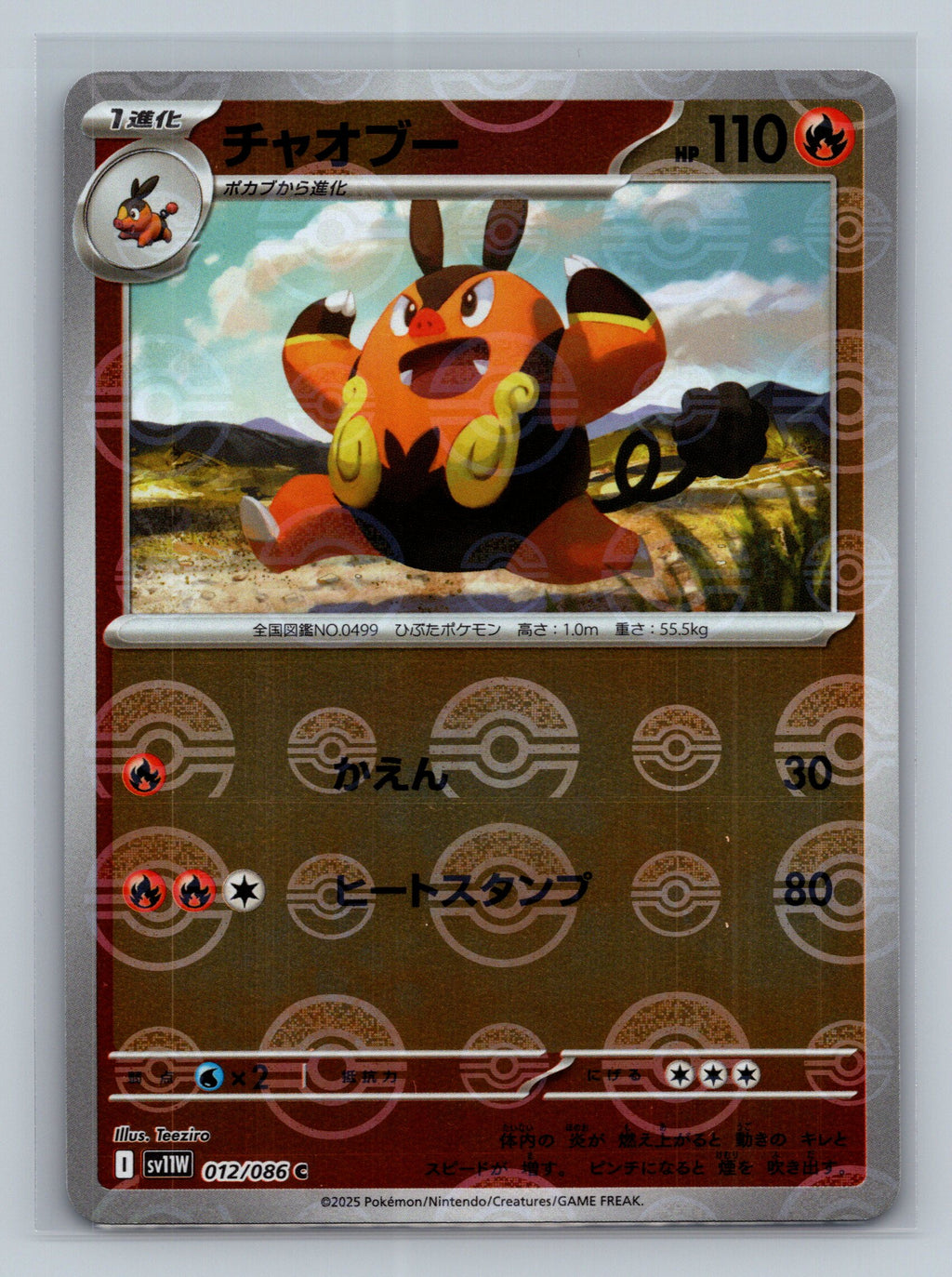 Pignite - 012/086 (Poke Ball Pattern)