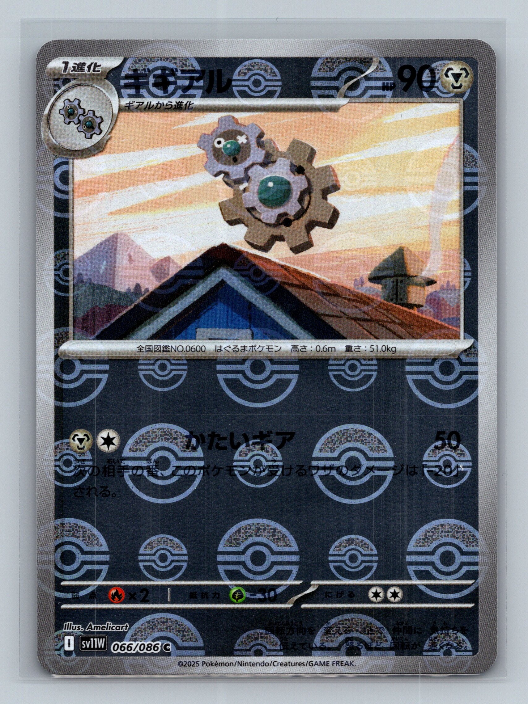 Klang - 066/086 (Poke Ball Pattern)
