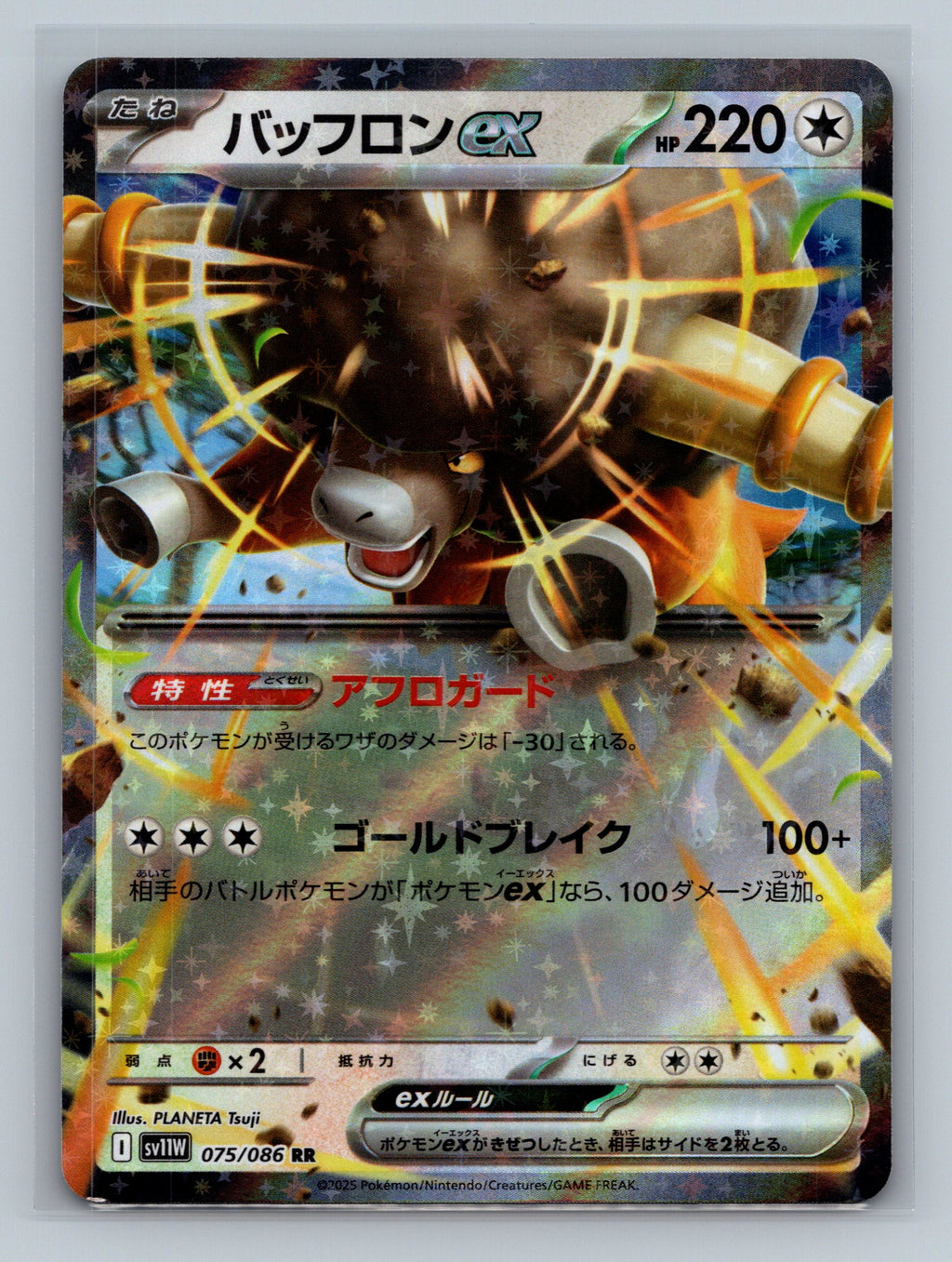 Bouffalant ex - 075/086