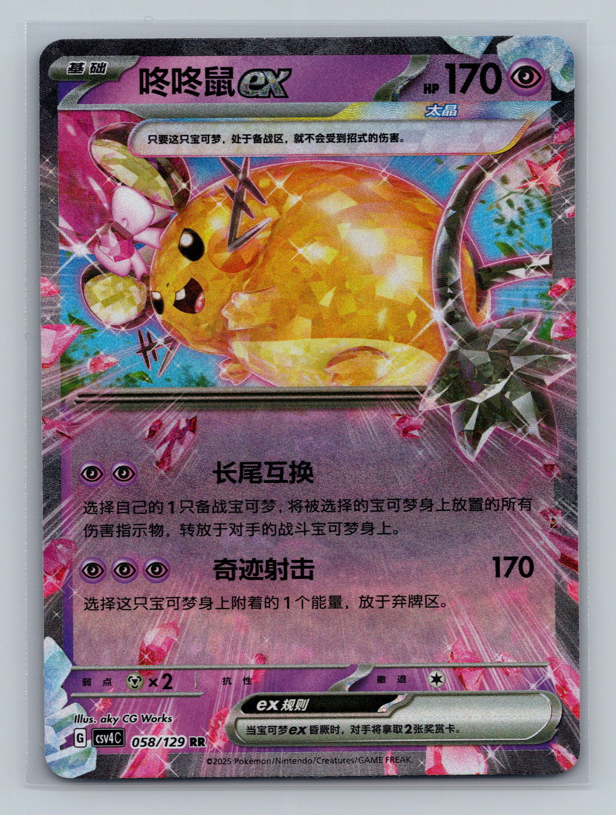 Dedenne ex - 58 CSV4C Pokemon Card Chinese Simplified Holofoil Near Mint