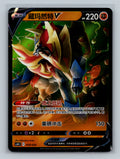 Zamazenta V - 18