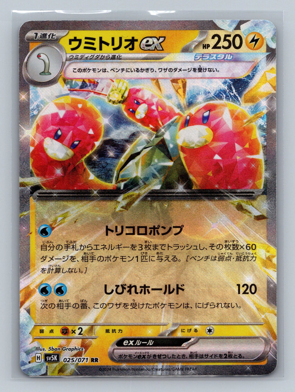 Wugtrio ex - 025/071