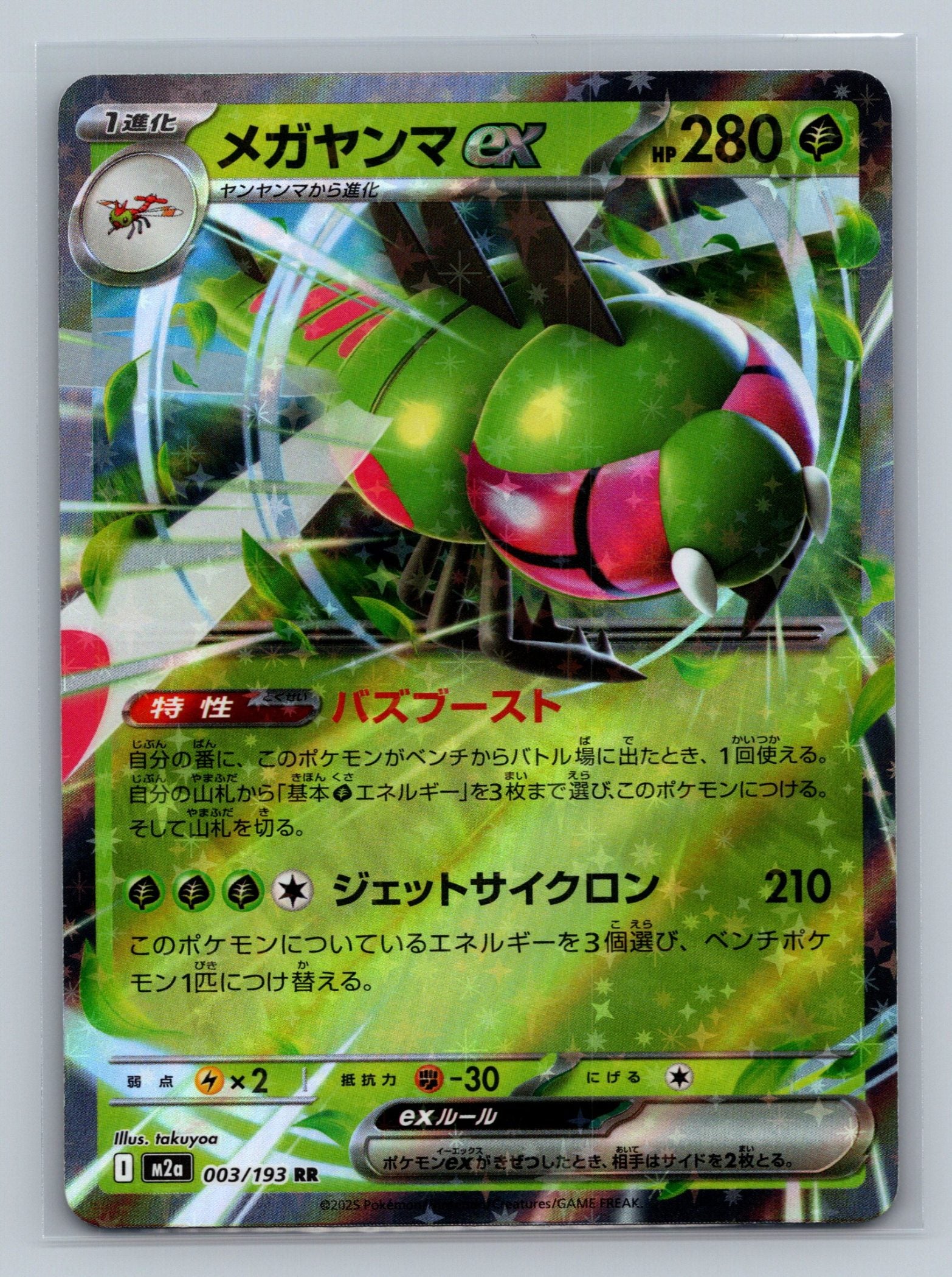 Yanmega ex