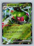 Yanmega ex