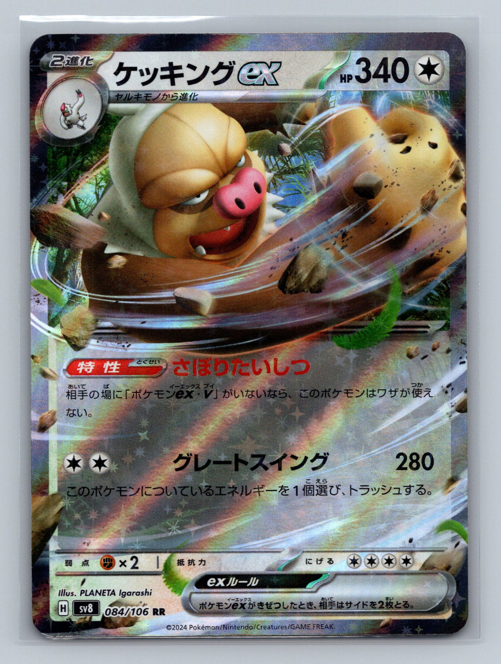 Slaking ex - 084/106