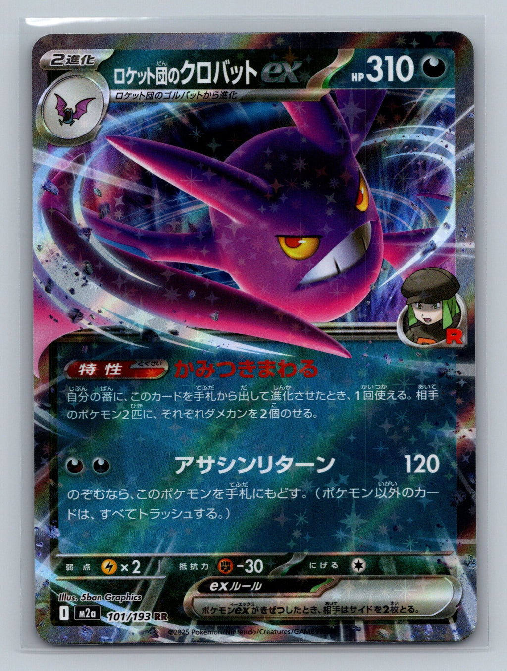Team Rocket's Crobat ex