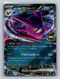Team Rocket's Crobat ex