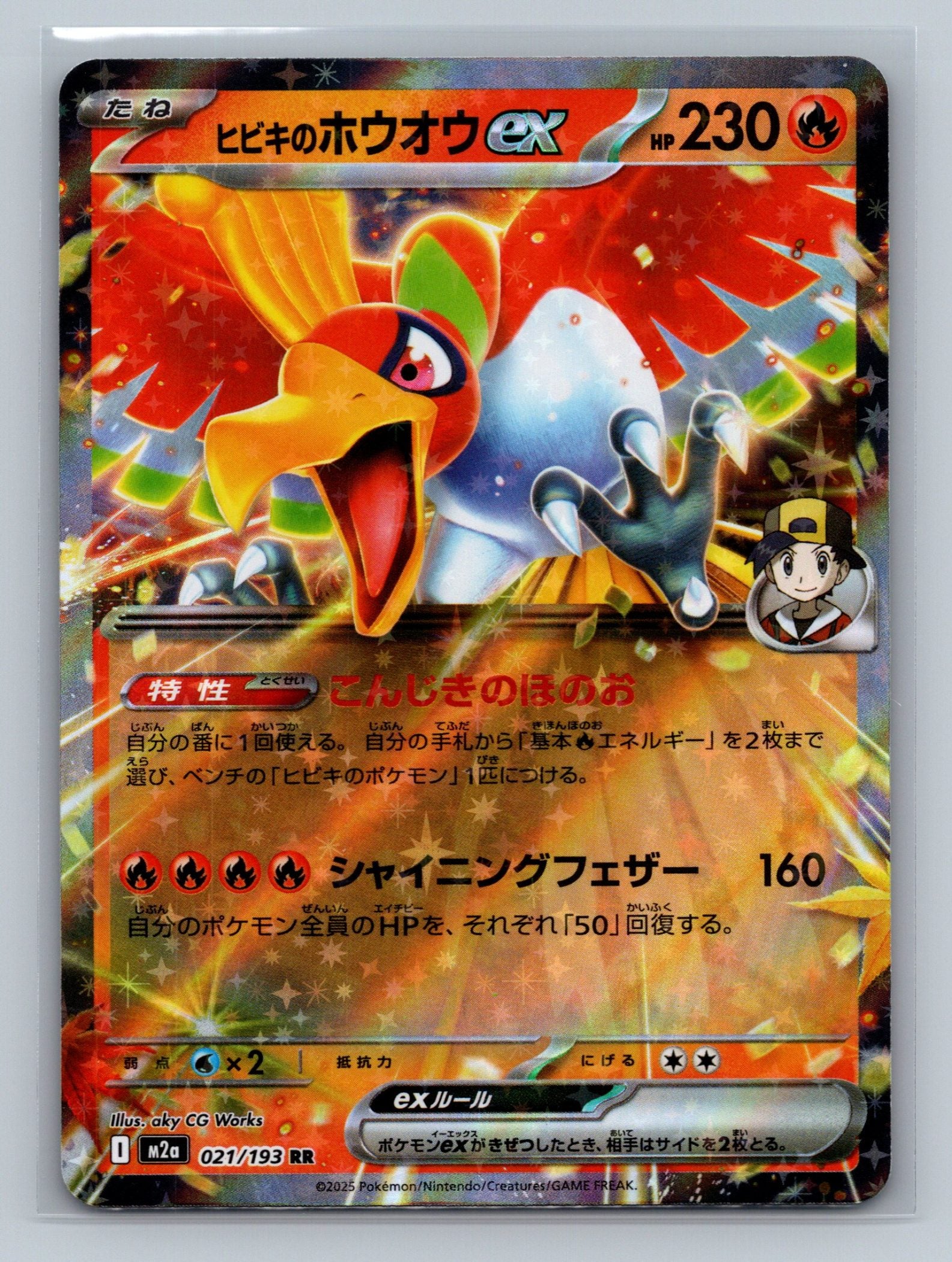 Ethan's Ho-Oh ex