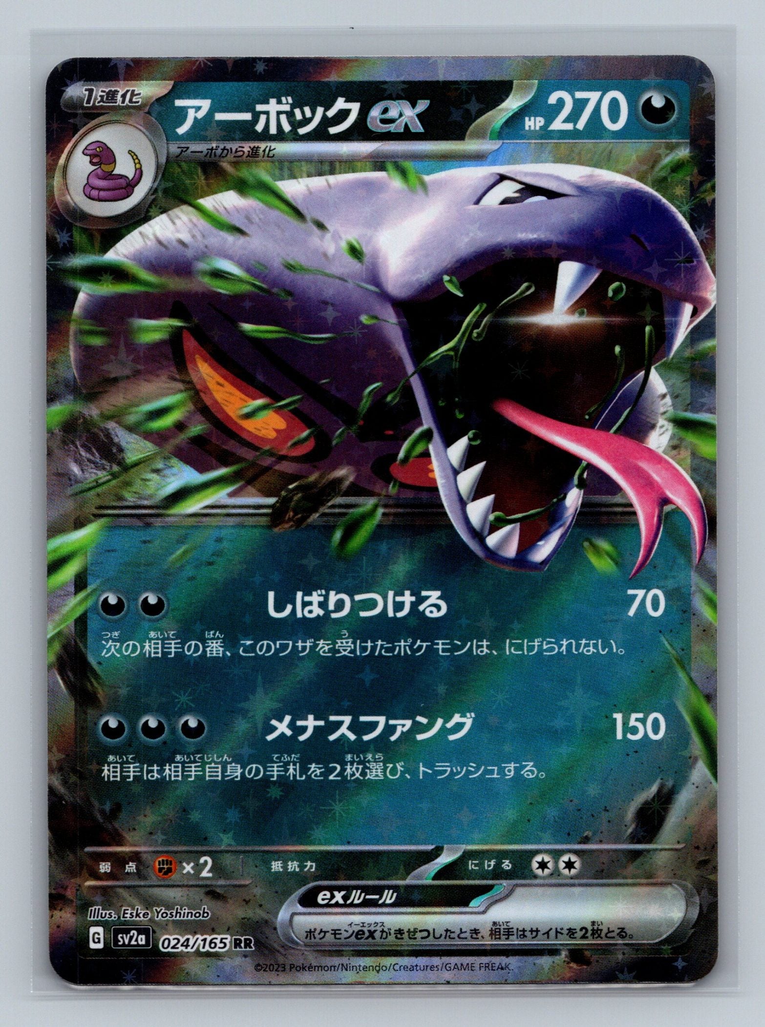 Arbok ex - 024/165