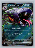 Arbok ex - 024/165